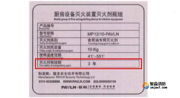 廚房設備滅火裝置滅火劑瓶組的銘牌