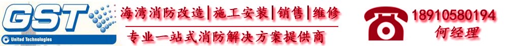 海灣消防|海灣集團|海灣消防報警設備|消防設備報價|消防設備改造|北京海灣安全技術有限公司