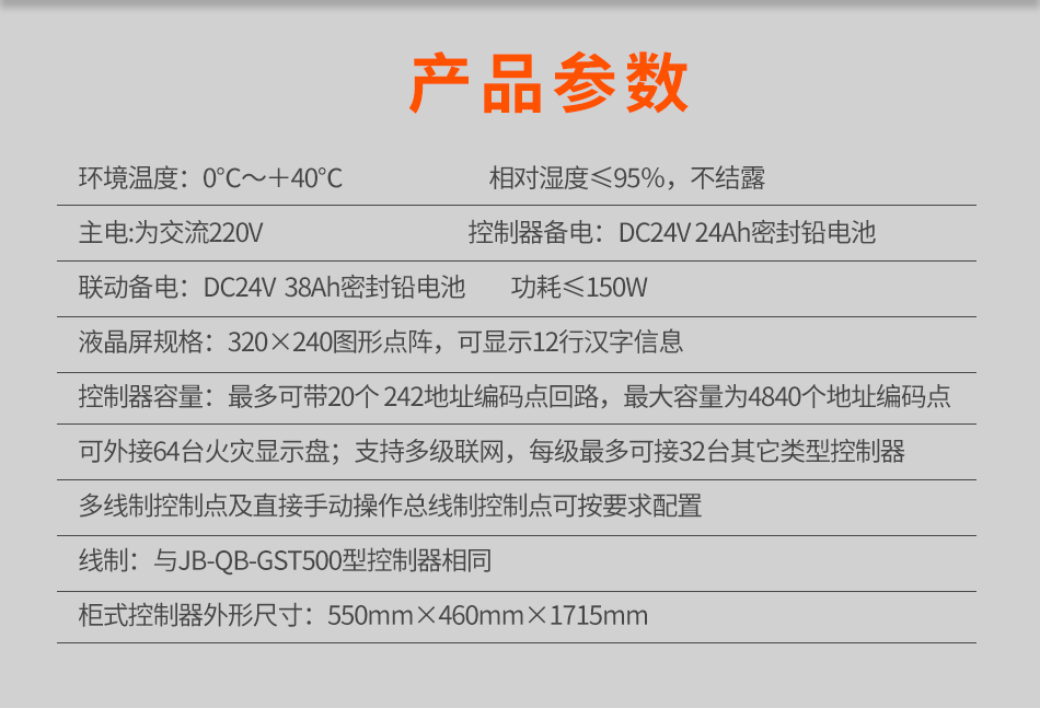 JB-QG-GST5000火災報警控制器(聯動型)參數