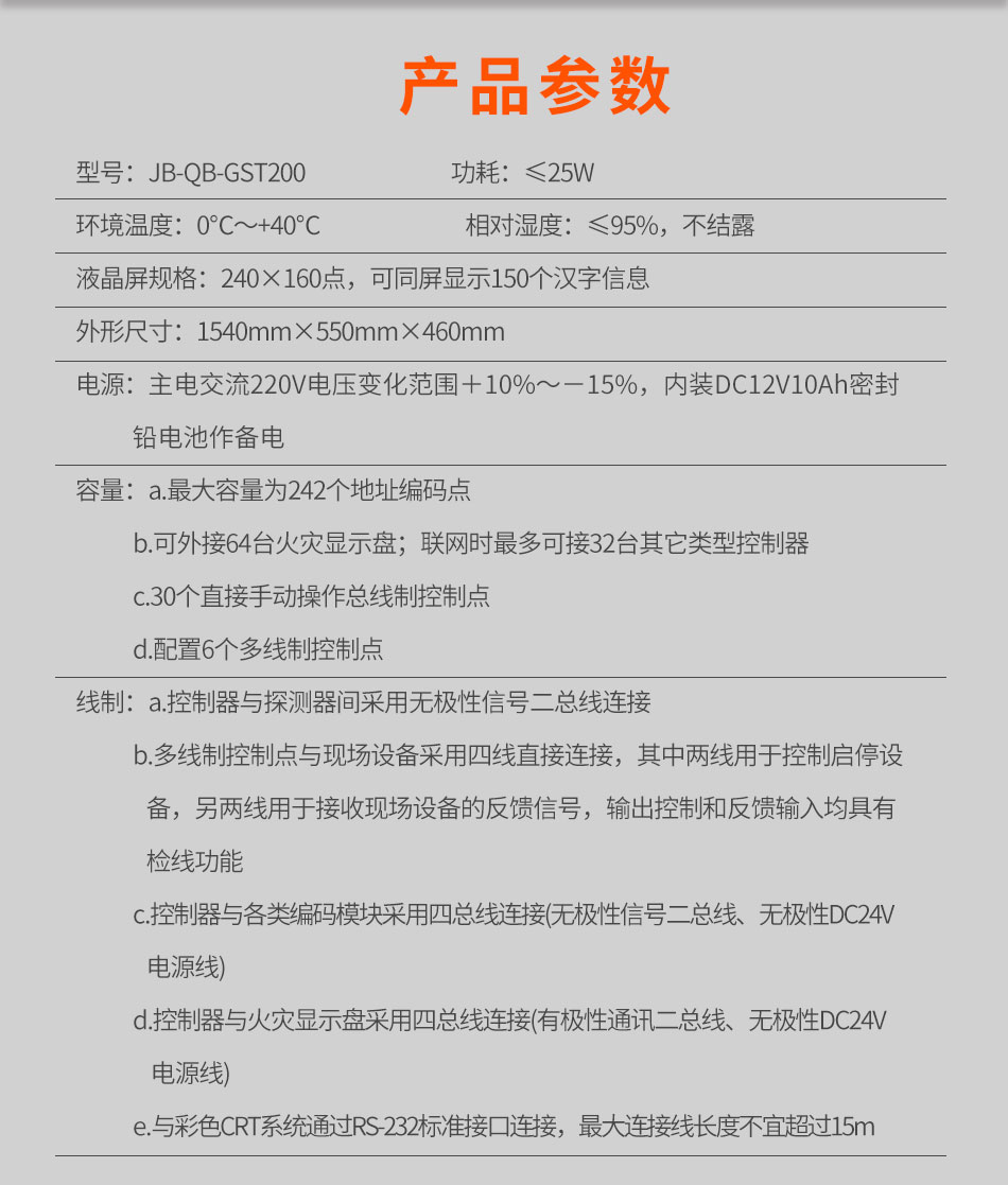 海灣JB-QB-GST200立柜式火災報警控制器(聯動型)參數