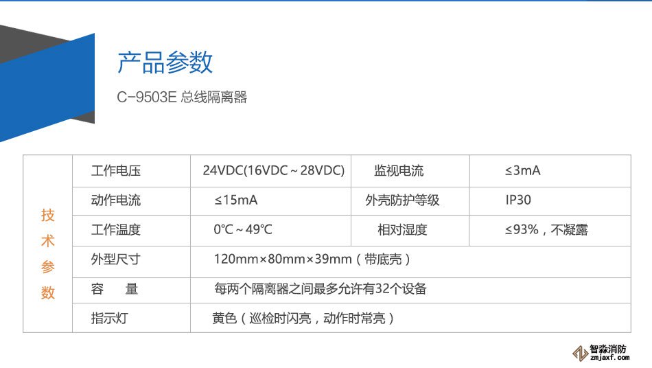 C-9503E總線隔離器產品參數